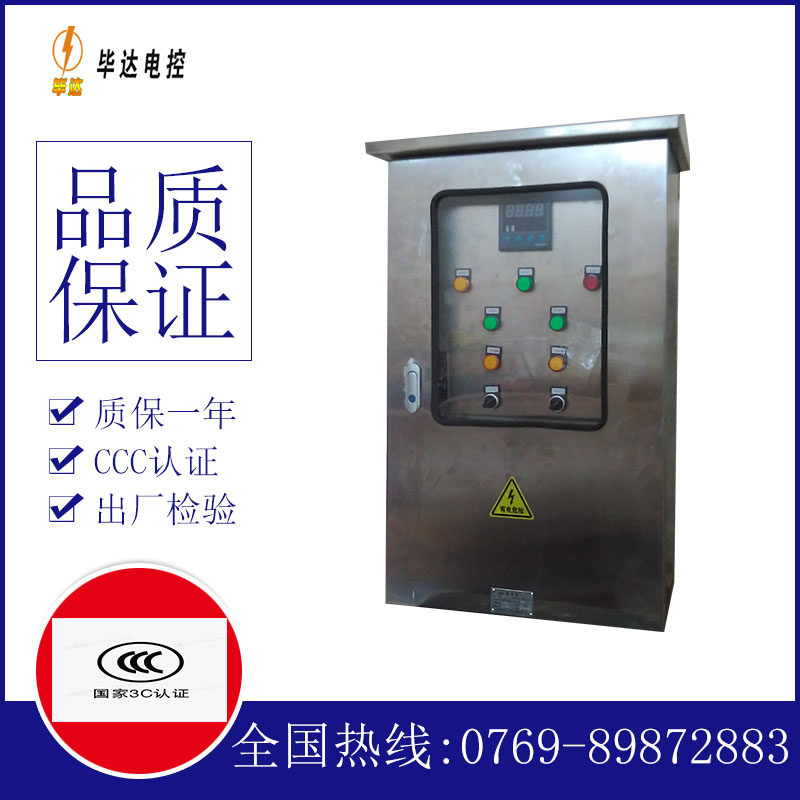 南部控制箱
